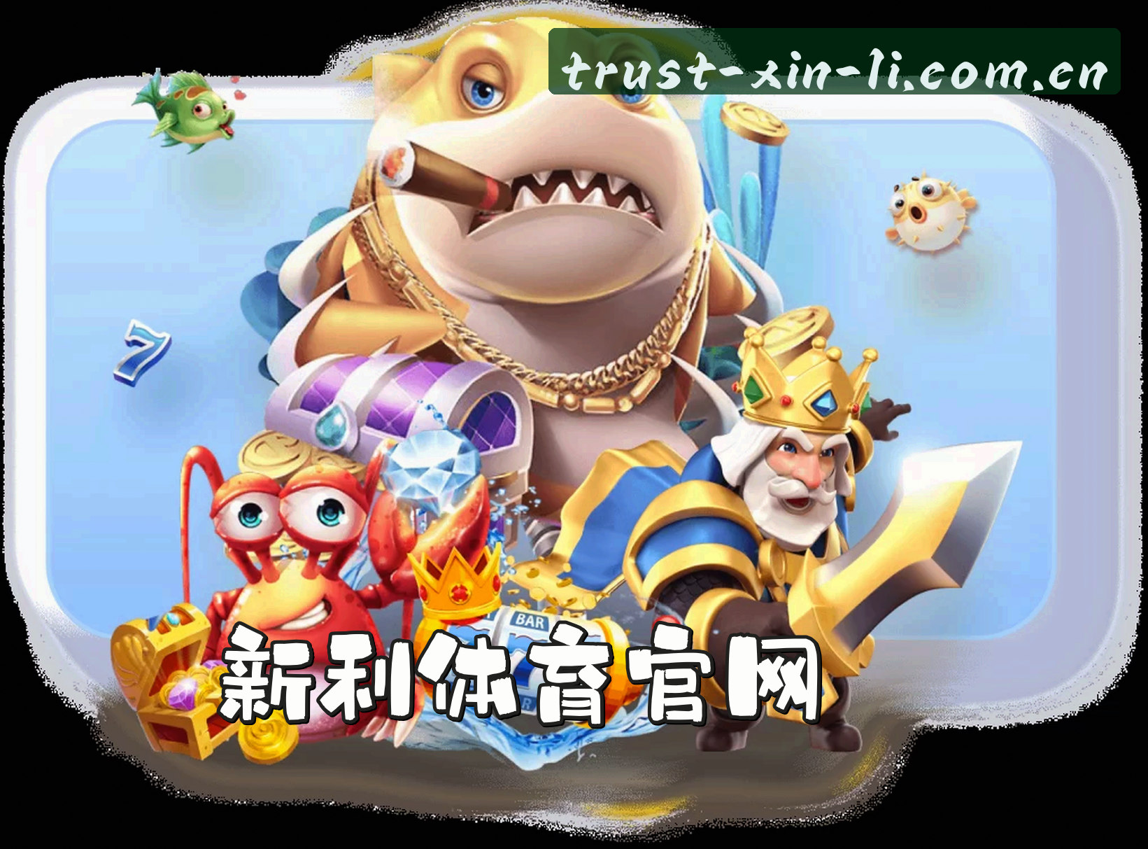 关于新利(XINLI)官方网站 - 值得信赖的娱乐品牌